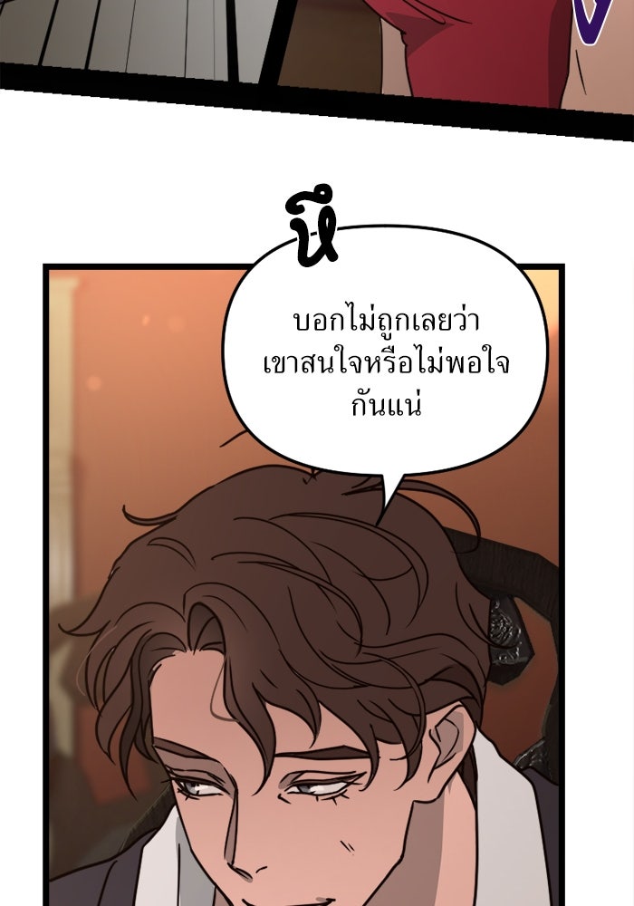 พี่เลี้ยงมาเฟีย - หน้า 45