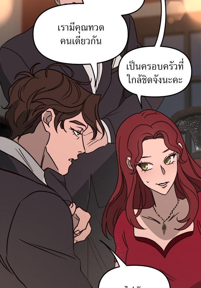 พี่เลี้ยงมาเฟีย - หน้า 47