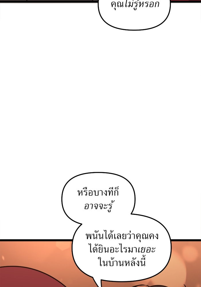 พี่เลี้ยงมาเฟีย - หน้า 48