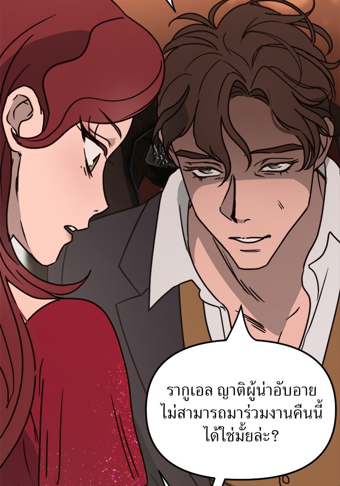 พี่เลี้ยงมาเฟีย - หน้า 49