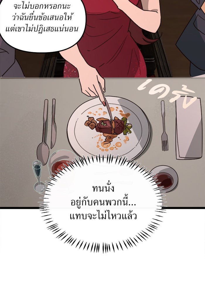 พี่เลี้ยงมาเฟีย - หน้า 52