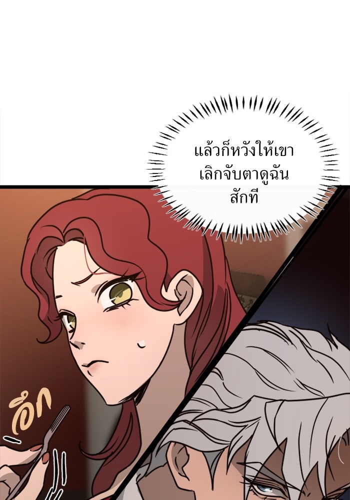 พี่เลี้ยงมาเฟีย - หน้า 53