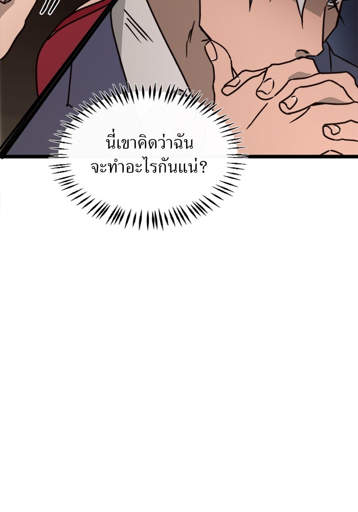 พี่เลี้ยงมาเฟีย - หน้า 54