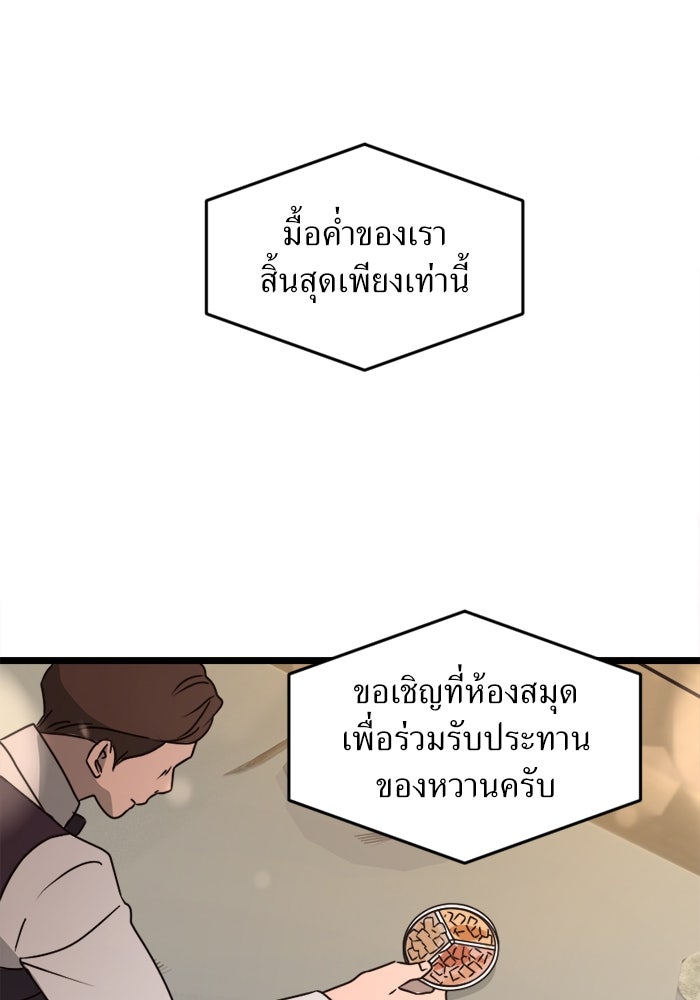 พี่เลี้ยงมาเฟีย - หน้า 56
