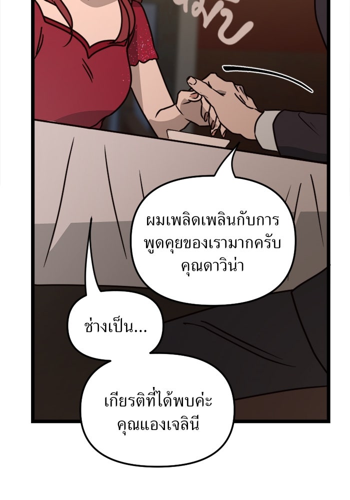 พี่เลี้ยงมาเฟีย - หน้า 58