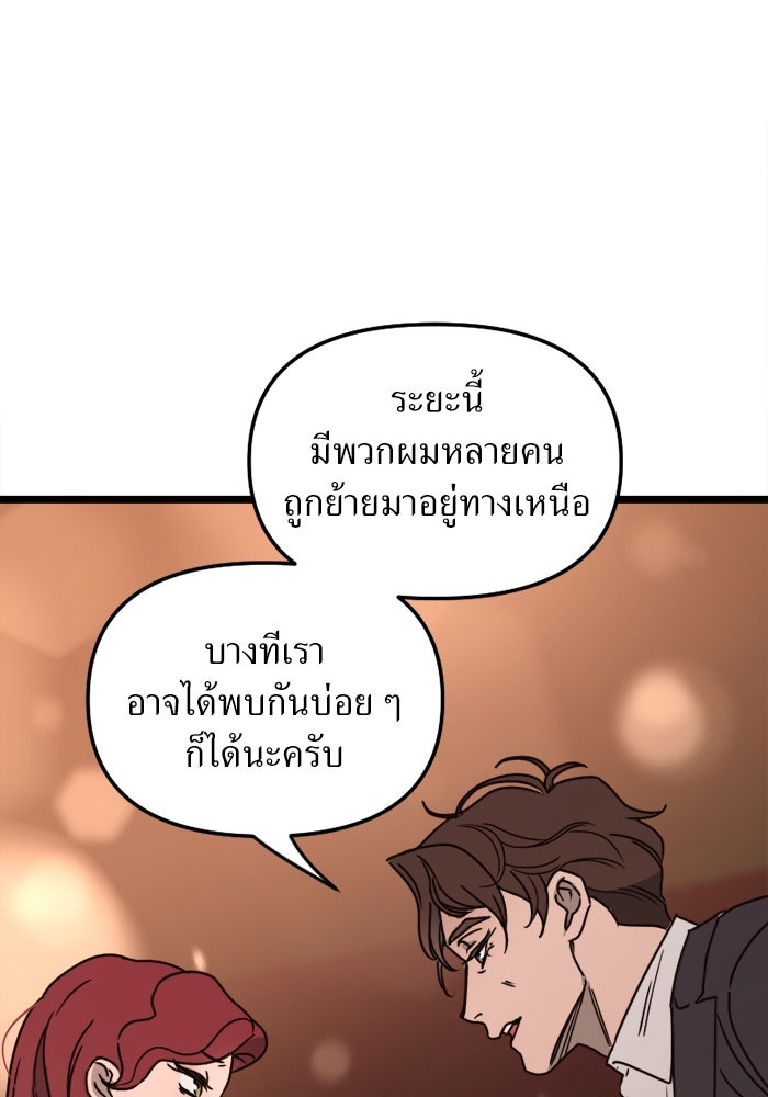 พี่เลี้ยงมาเฟีย - หน้า 59