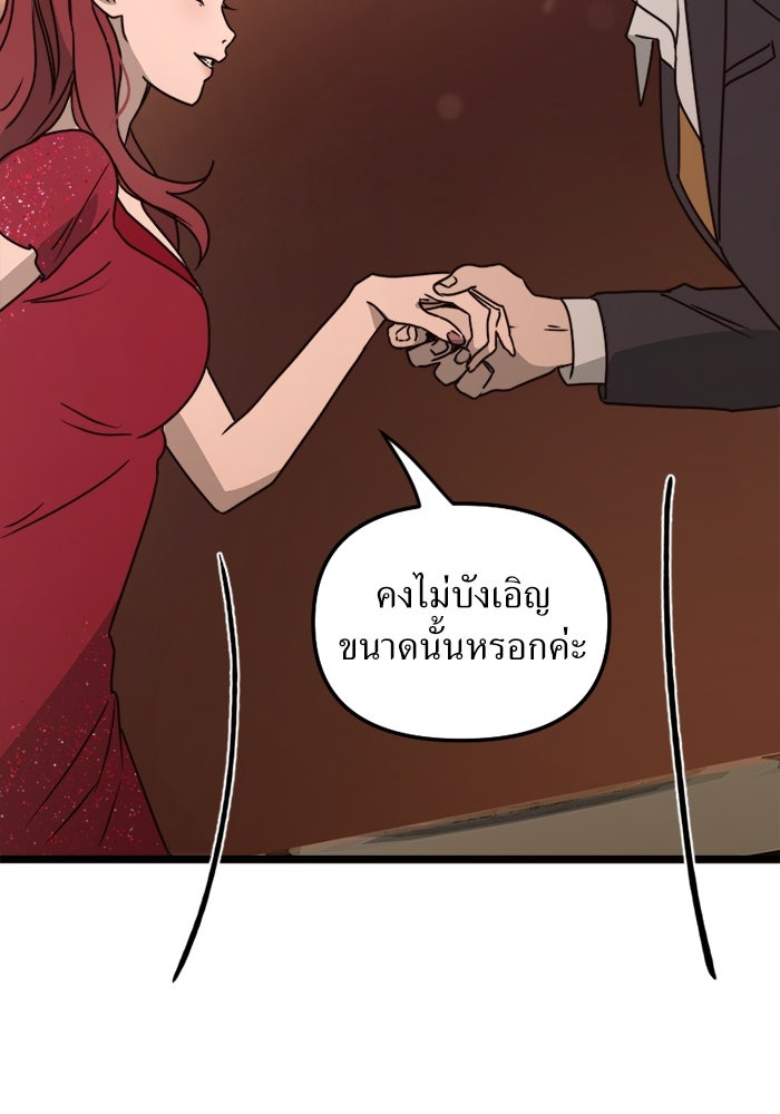 พี่เลี้ยงมาเฟีย - หน้า 60
