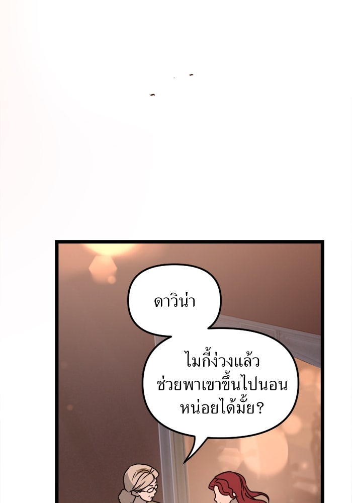 พี่เลี้ยงมาเฟีย - หน้า 65