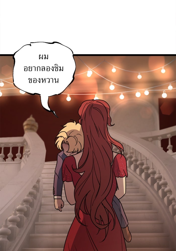 พี่เลี้ยงมาเฟีย - หน้า 68