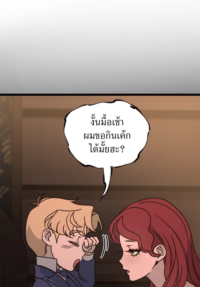 พี่เลี้ยงมาเฟีย - หน้า 70