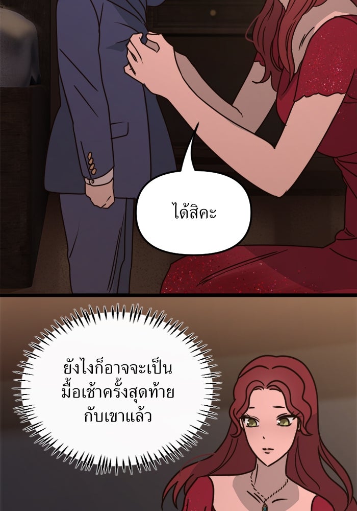 พี่เลี้ยงมาเฟีย - หน้า 71