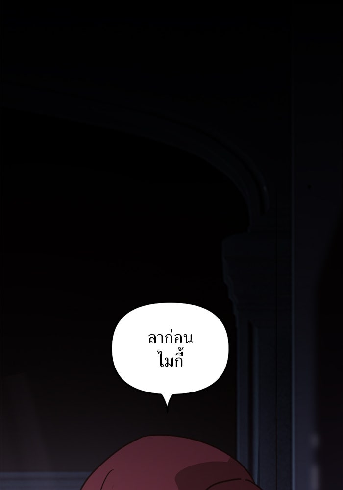 พี่เลี้ยงมาเฟีย - หน้า 76