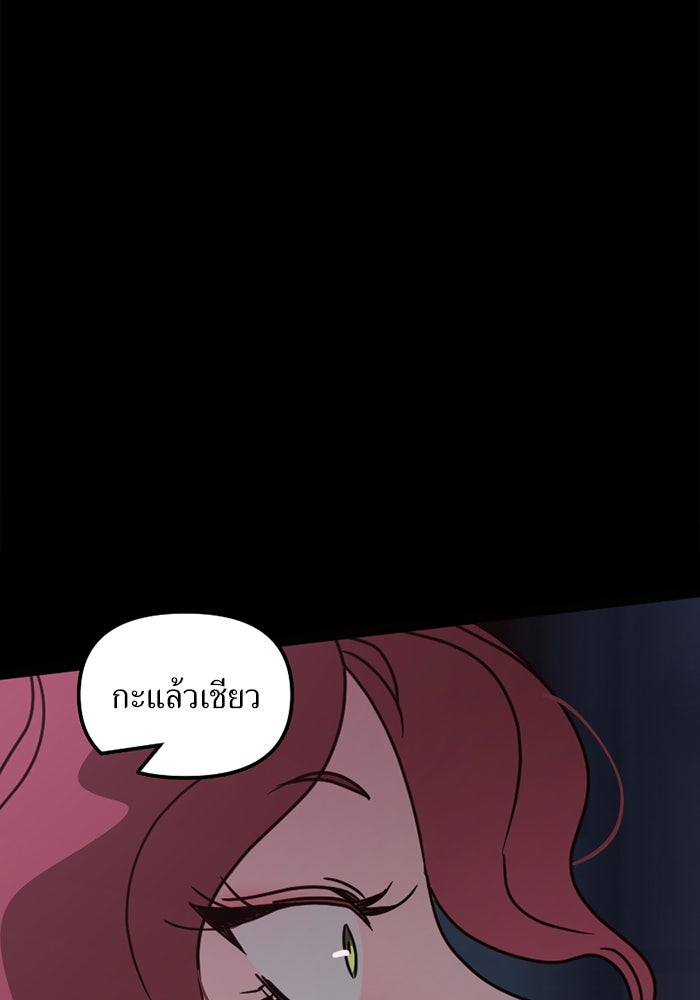 พี่เลี้ยงมาเฟีย - หน้า 79