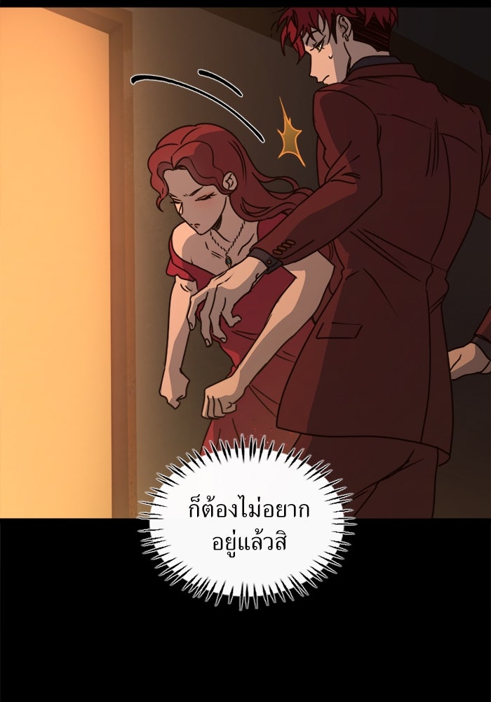 พี่เลี้ยงมาเฟีย - หน้า 8