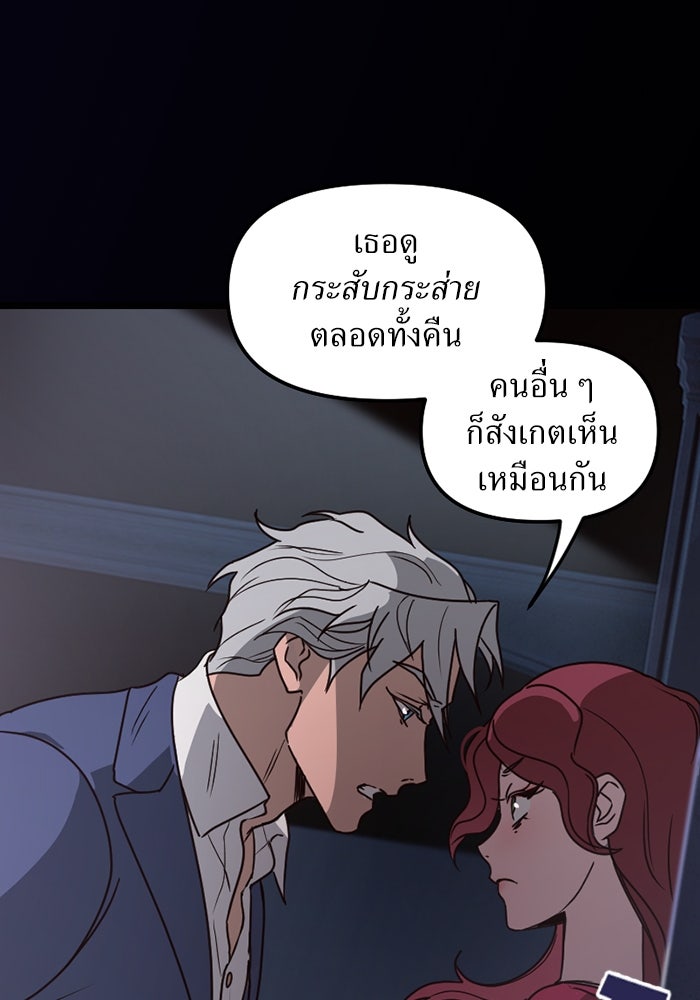พี่เลี้ยงมาเฟีย - หน้า 83