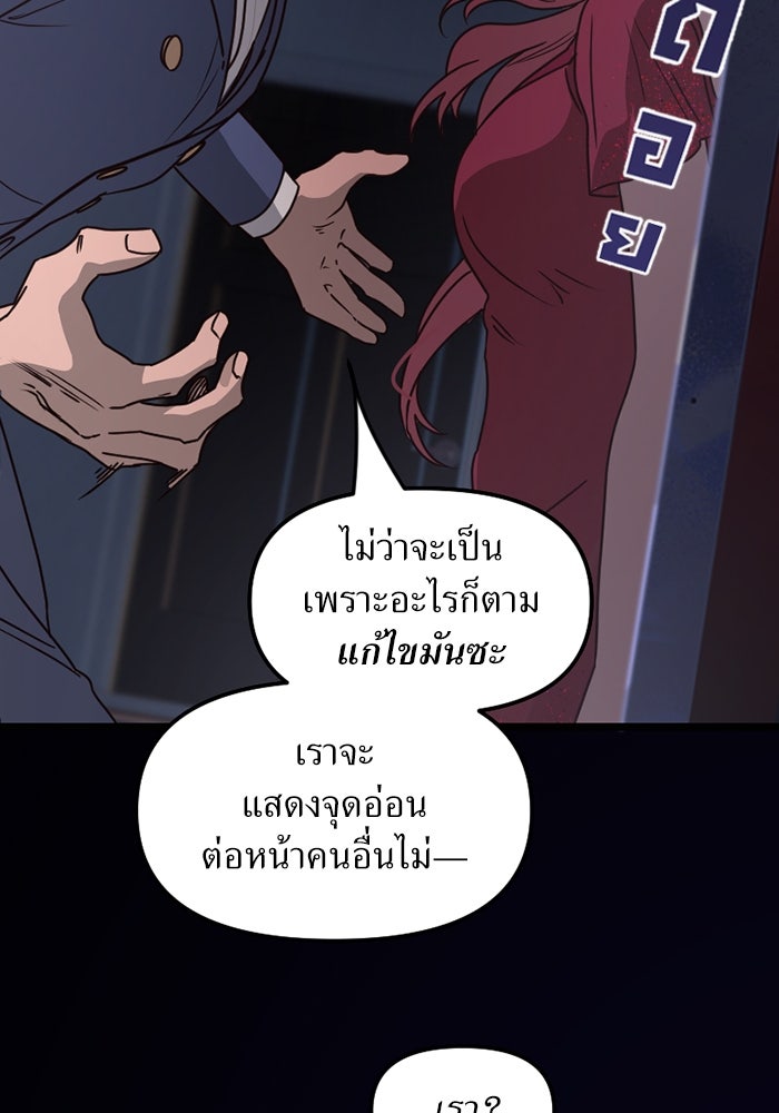 พี่เลี้ยงมาเฟีย - หน้า 84
