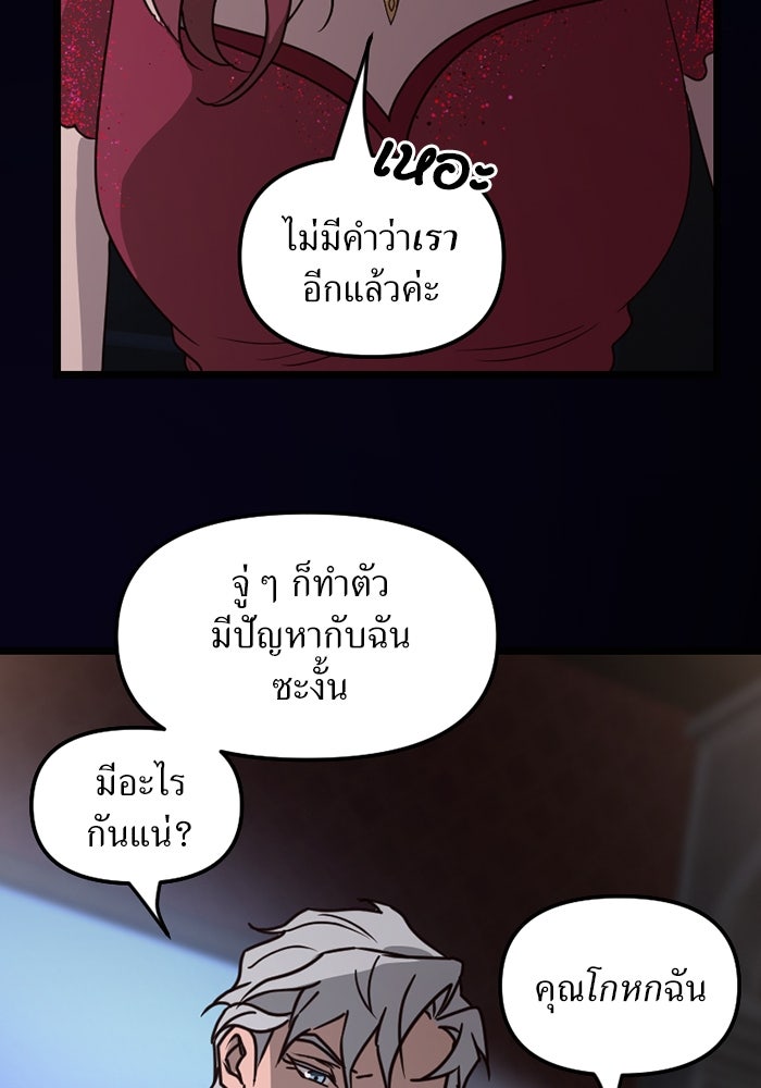 พี่เลี้ยงมาเฟีย - หน้า 86