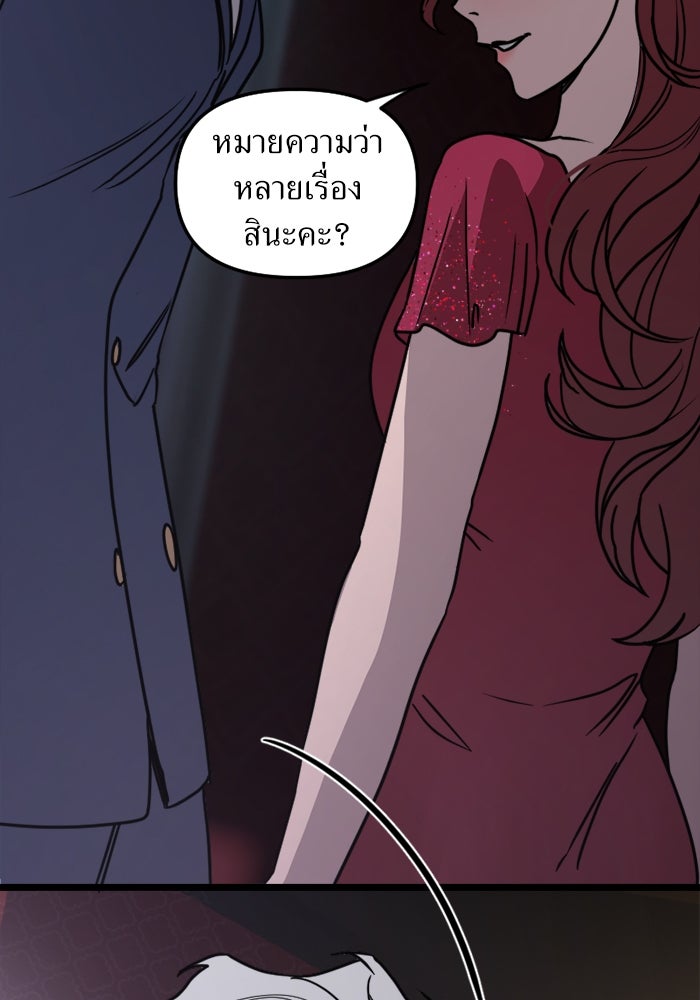 พี่เลี้ยงมาเฟีย - หน้า 89