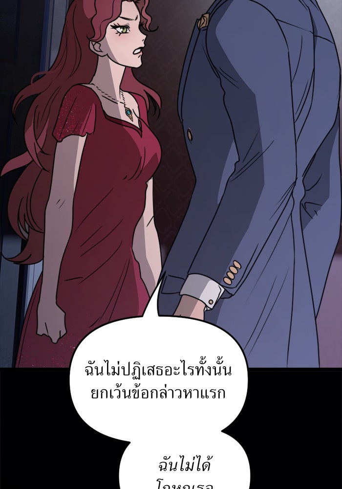 พี่เลี้ยงมาเฟีย - หน้า 96