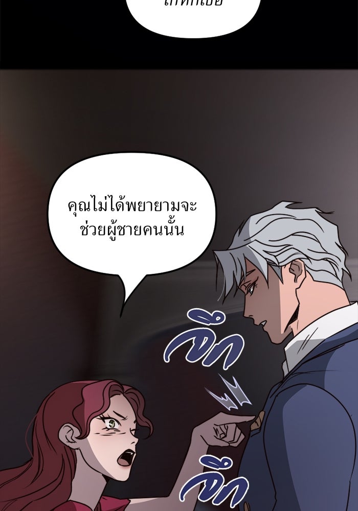 พี่เลี้ยงมาเฟีย - หน้า 97