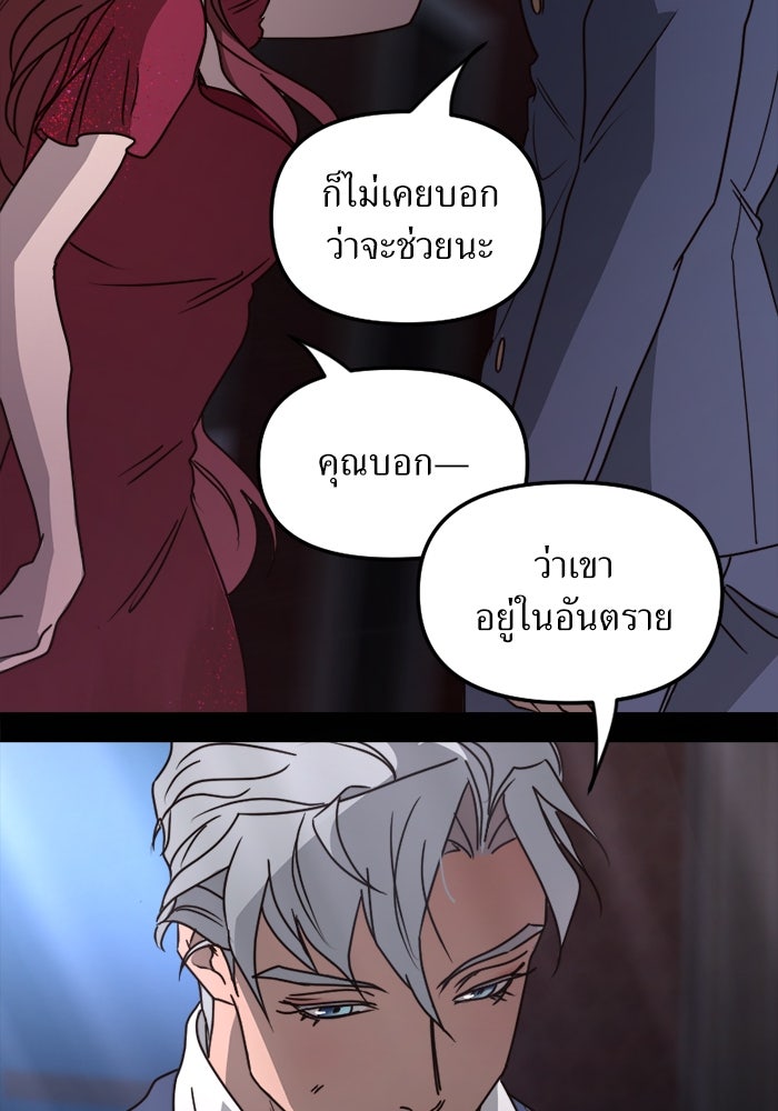 พี่เลี้ยงมาเฟีย - หน้า 98