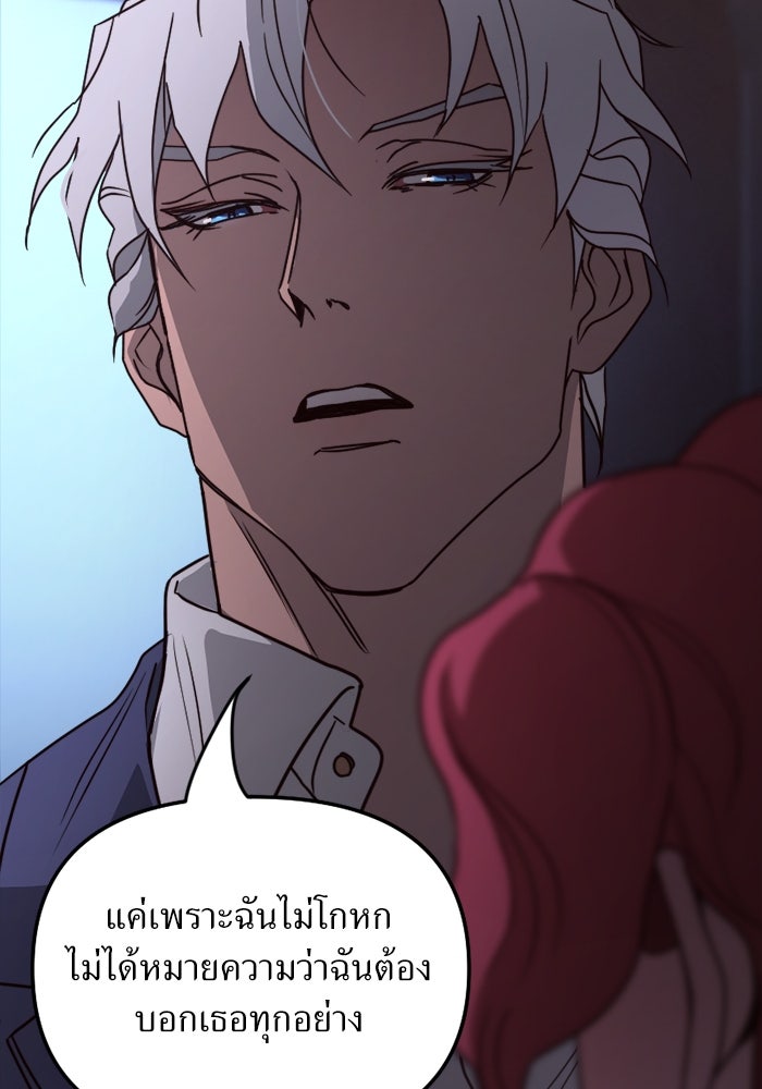 พี่เลี้ยงมาเฟีย - หน้า 22