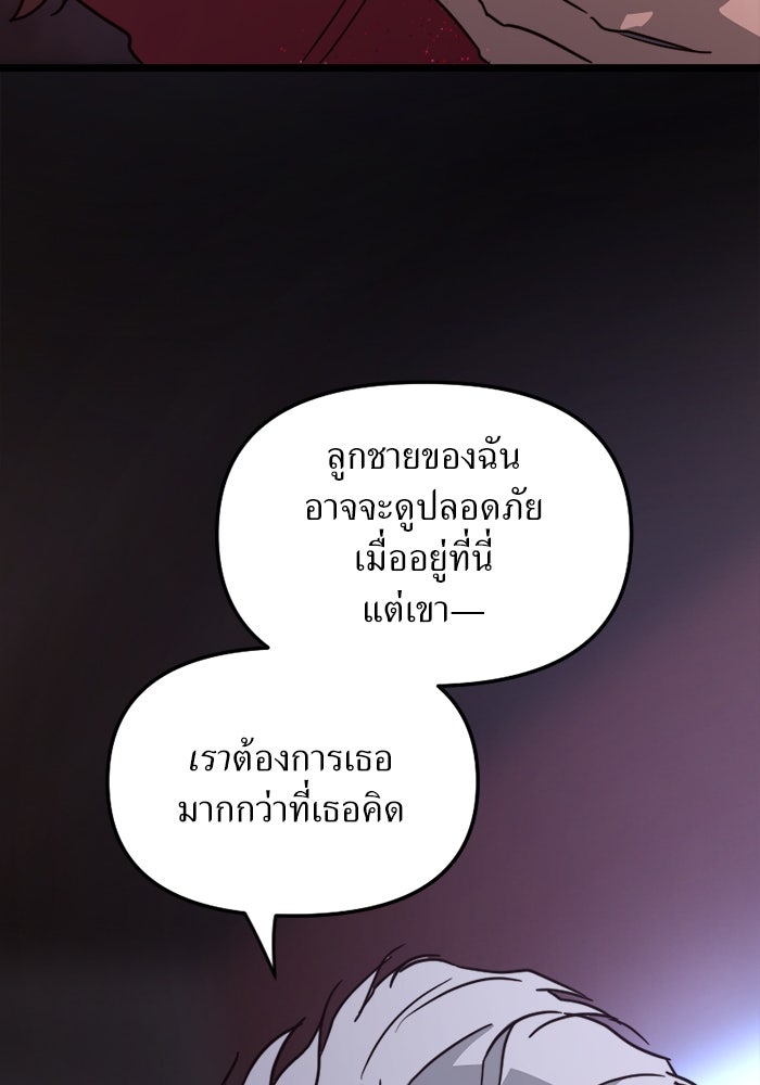 พี่เลี้ยงมาเฟีย - หน้า 28