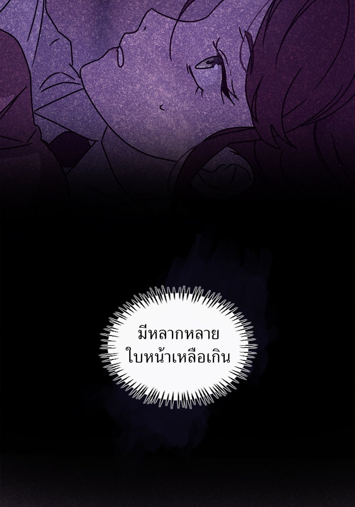 พี่เลี้ยงมาเฟีย - หน้า 48