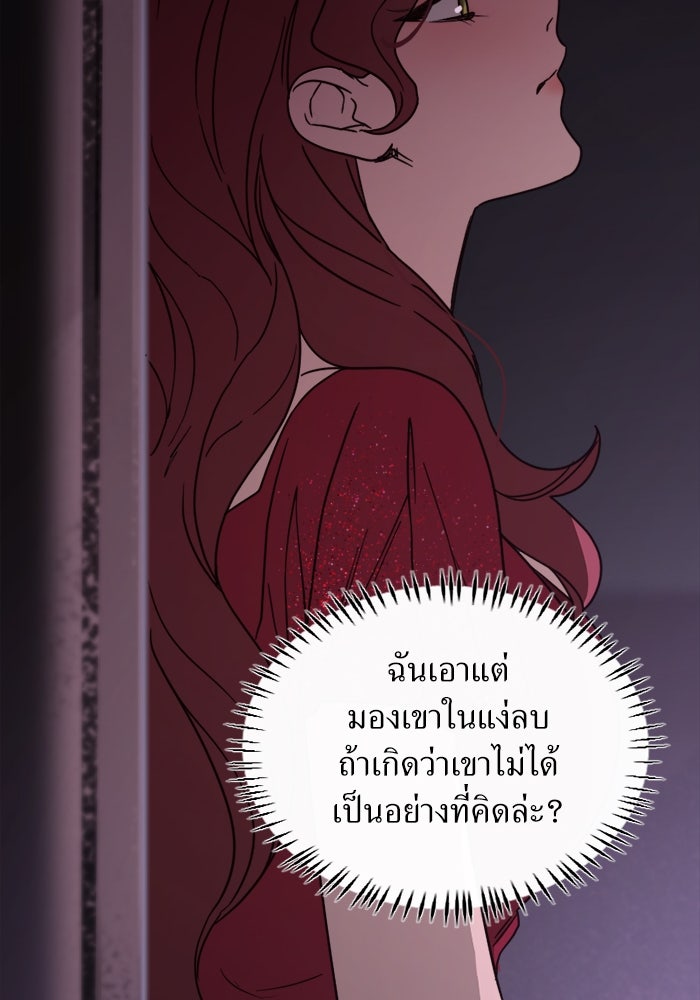 พี่เลี้ยงมาเฟีย - หน้า 62