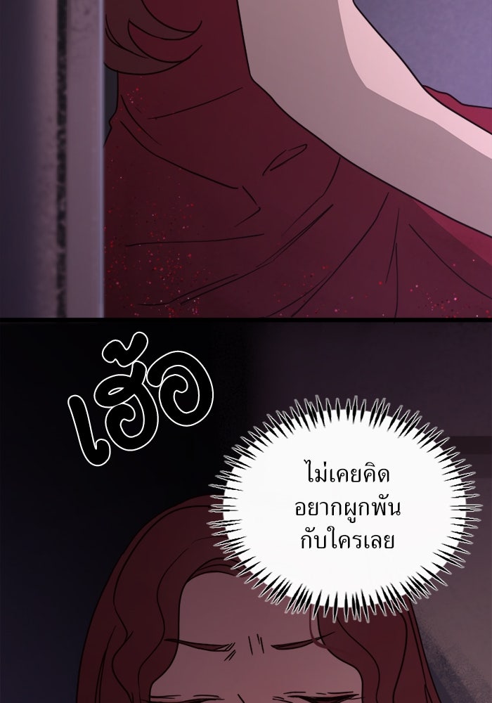 พี่เลี้ยงมาเฟีย - หน้า 63