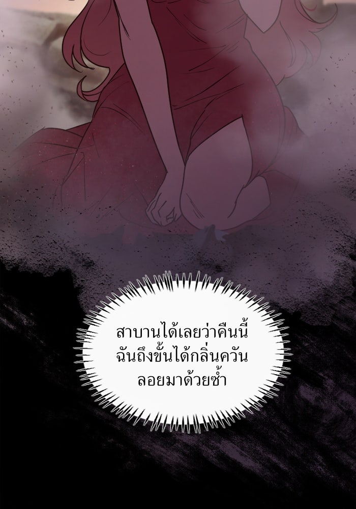 พี่เลี้ยงมาเฟีย - หน้า 69