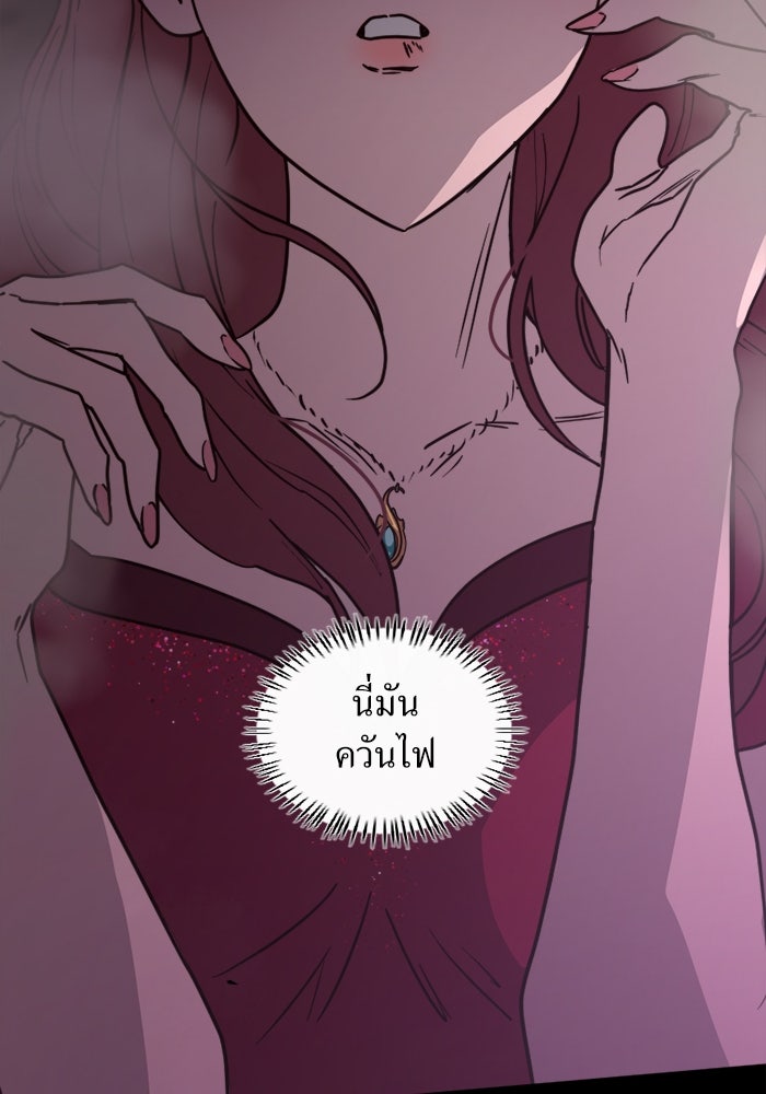 พี่เลี้ยงมาเฟีย - หน้า 72