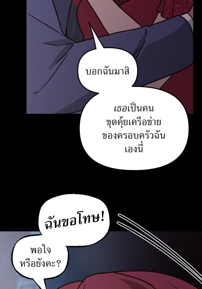 พี่เลี้ยงมาเฟีย - หน้า 8