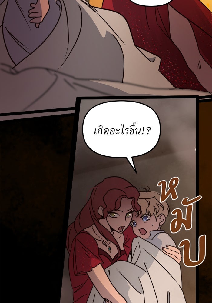 พี่เลี้ยงมาเฟีย - หน้า 83