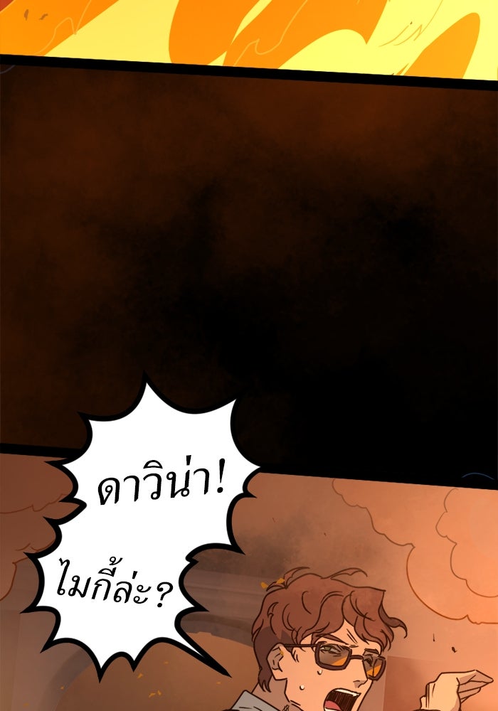 พี่เลี้ยงมาเฟีย - หน้า 91