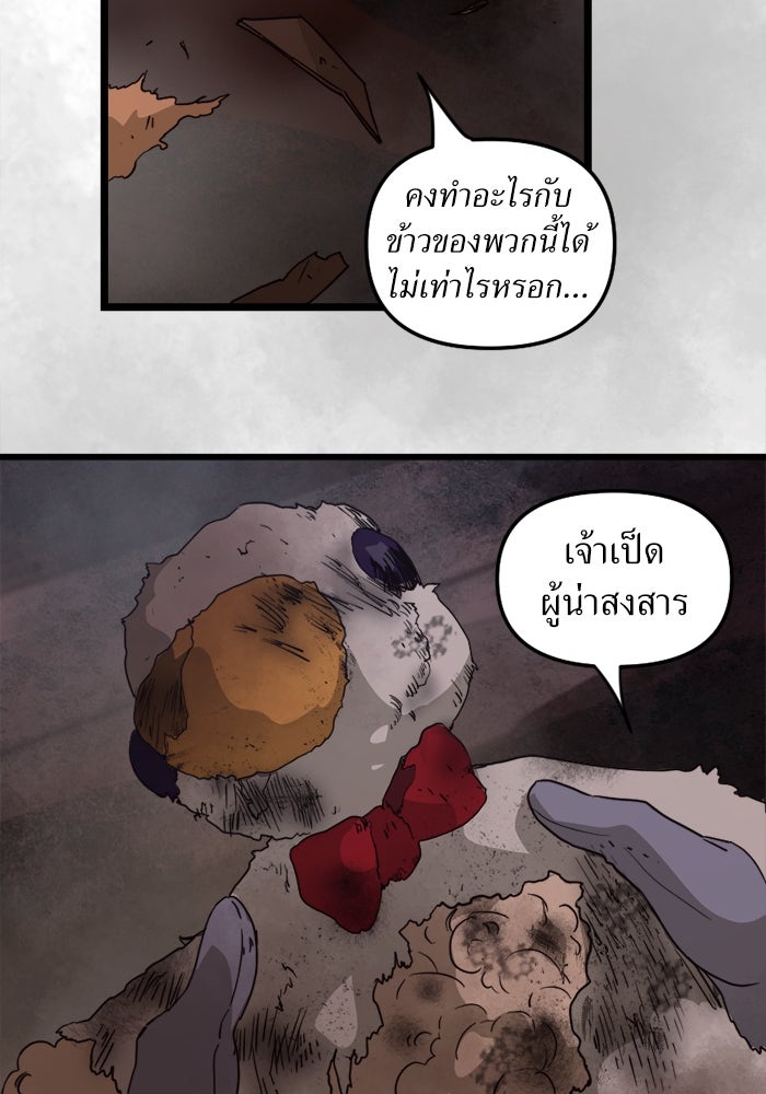 พี่เลี้ยงมาเฟีย - หน้า 103