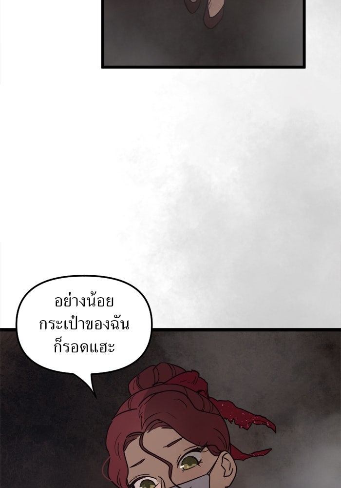 พี่เลี้ยงมาเฟีย - หน้า 106
