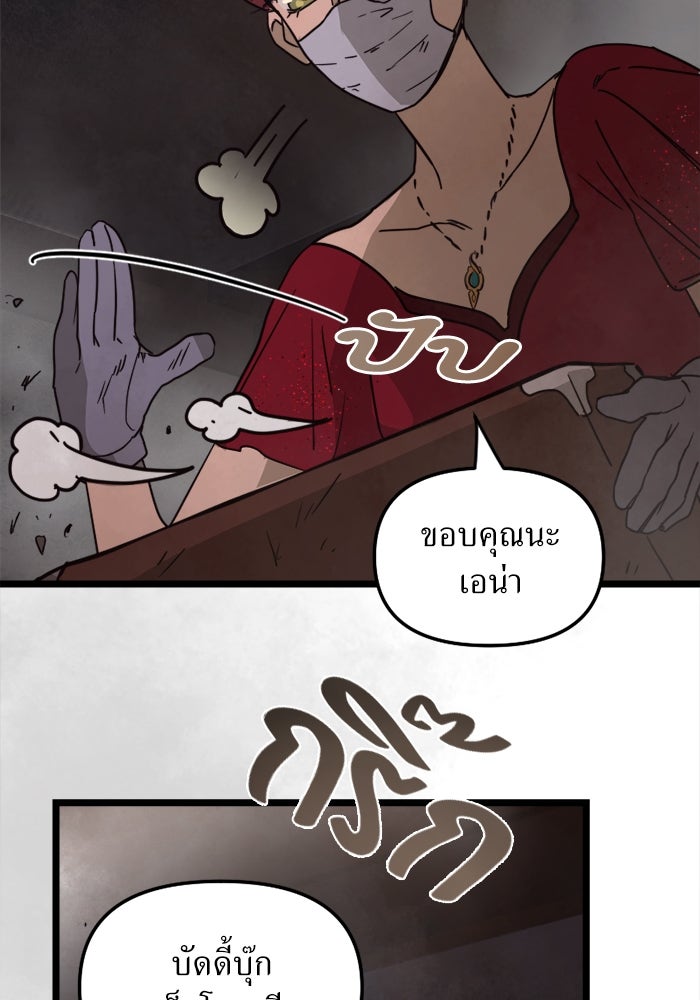 พี่เลี้ยงมาเฟีย - หน้า 107