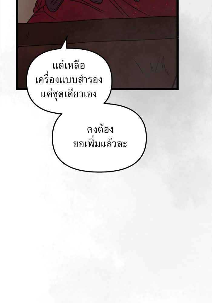 พี่เลี้ยงมาเฟีย - หน้า 109