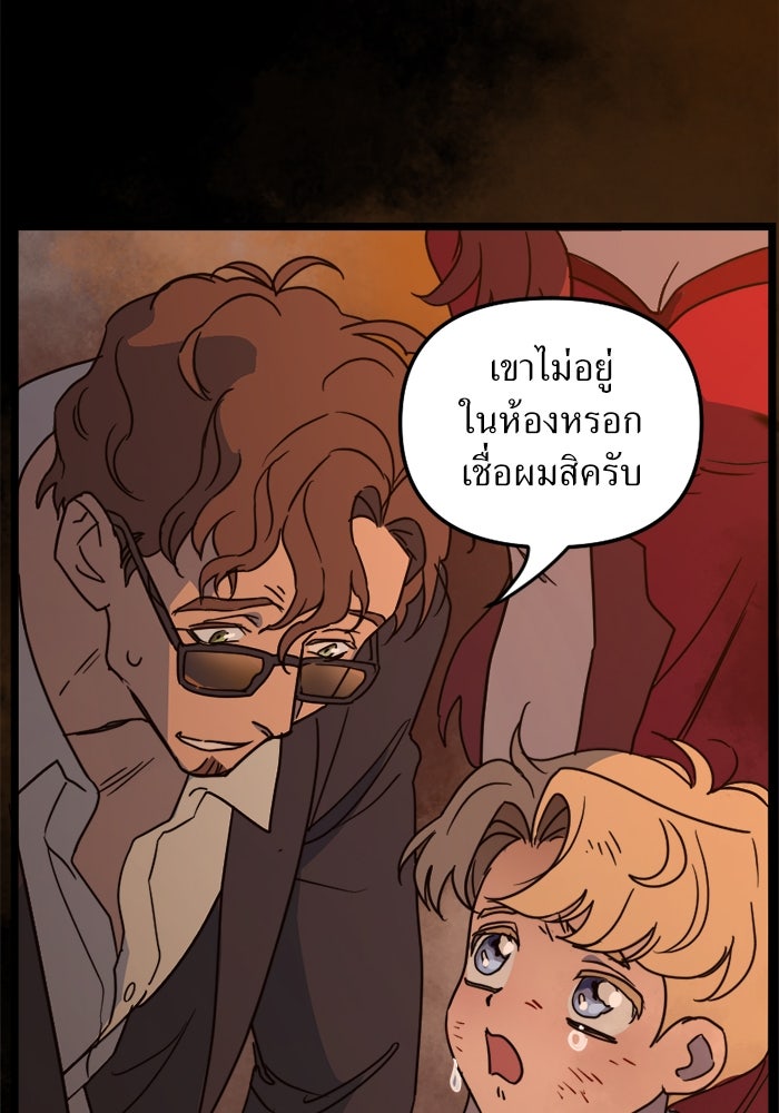 พี่เลี้ยงมาเฟีย - หน้า 13