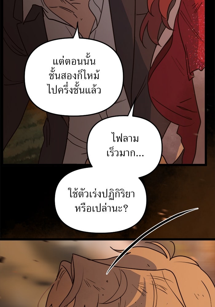 พี่เลี้ยงมาเฟีย - หน้า 16