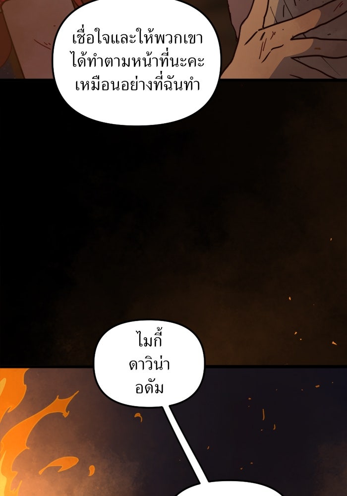 พี่เลี้ยงมาเฟีย - หน้า 21
