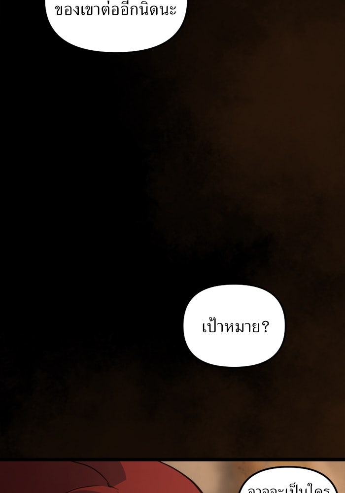 พี่เลี้ยงมาเฟีย - หน้า 25