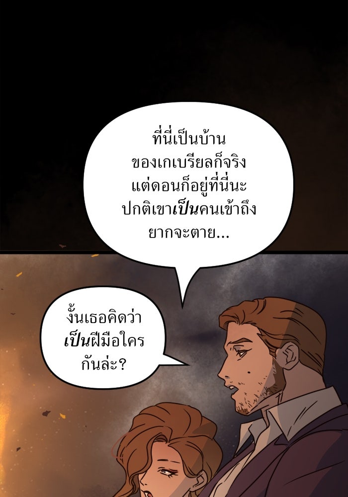 พี่เลี้ยงมาเฟีย - หน้า 27