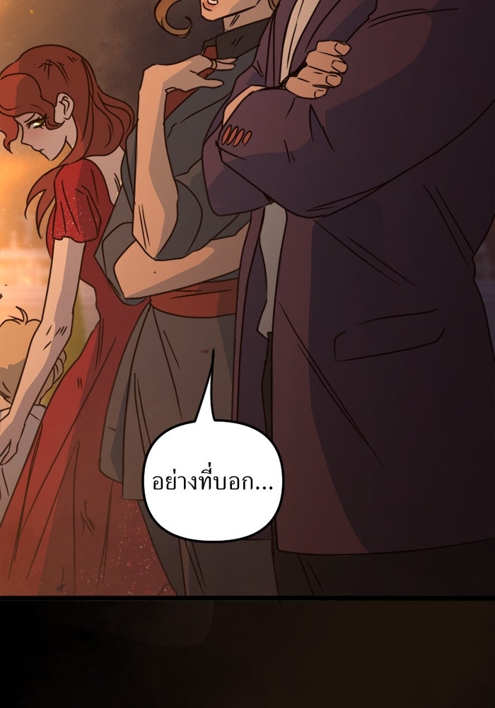 พี่เลี้ยงมาเฟีย - หน้า 28