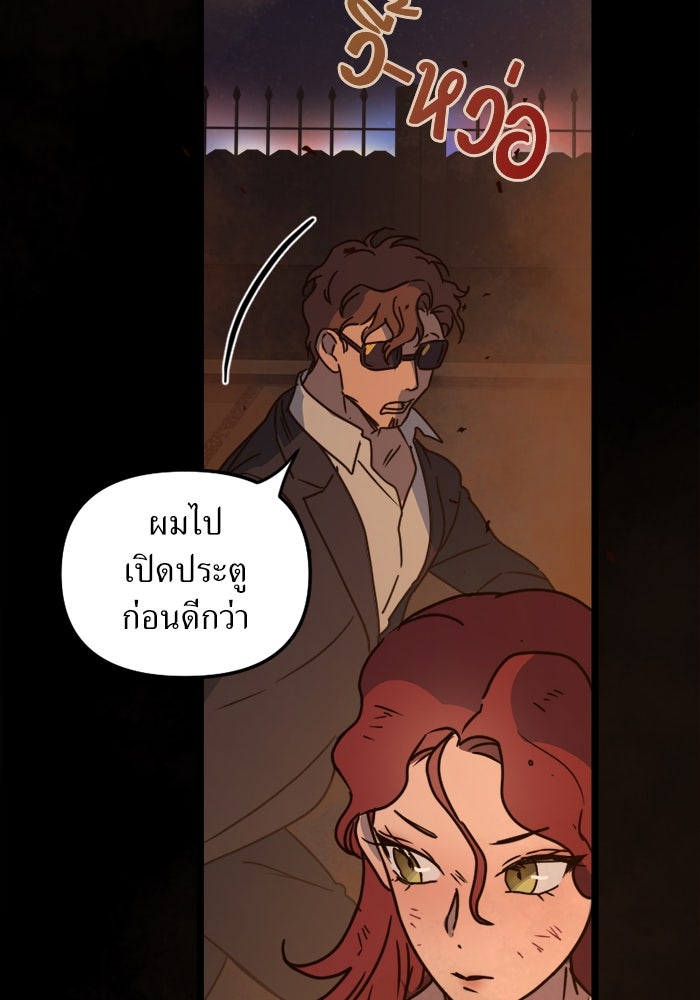 พี่เลี้ยงมาเฟีย - หน้า 31