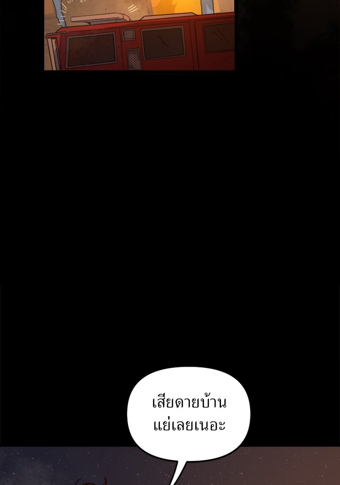 พี่เลี้ยงมาเฟีย - หน้า 35