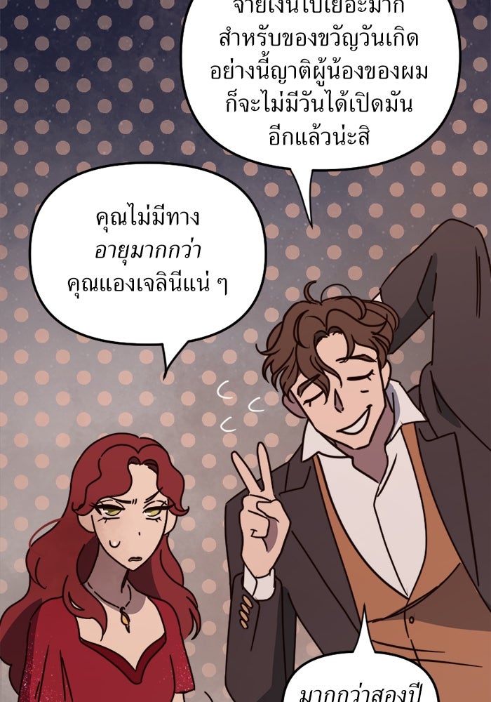 พี่เลี้ยงมาเฟีย - หน้า 39