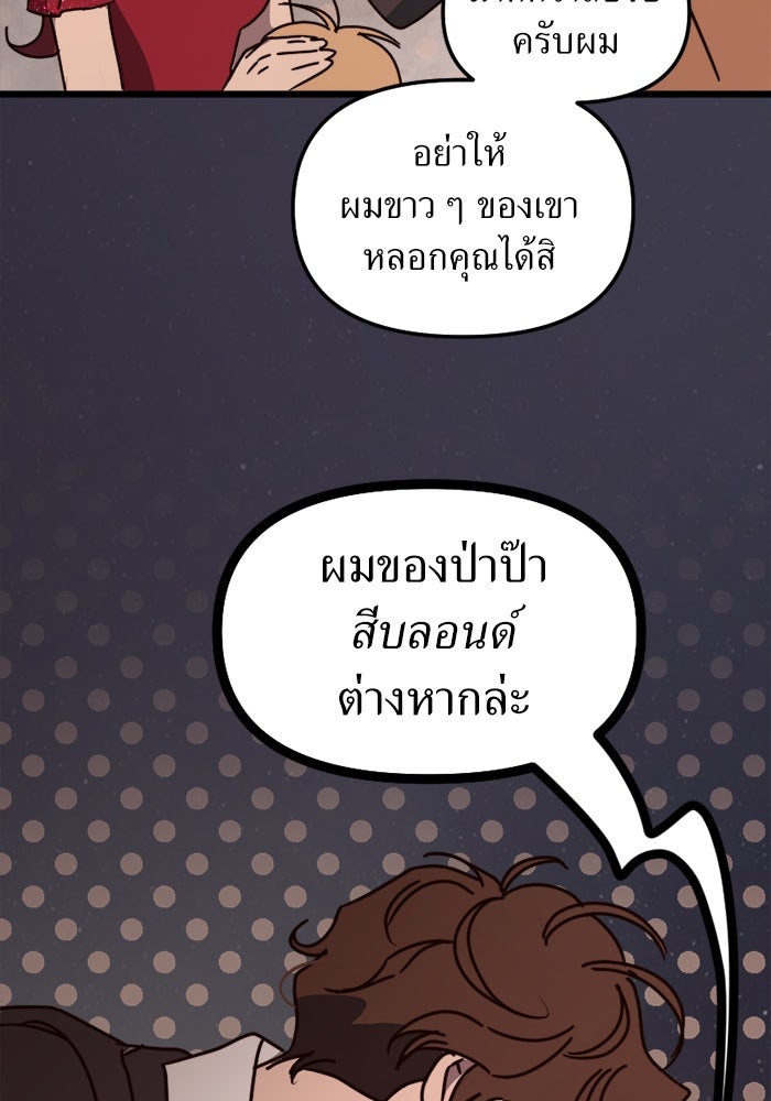 พี่เลี้ยงมาเฟีย - หน้า 40