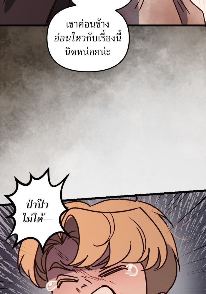 พี่เลี้ยงมาเฟีย - หน้า 42